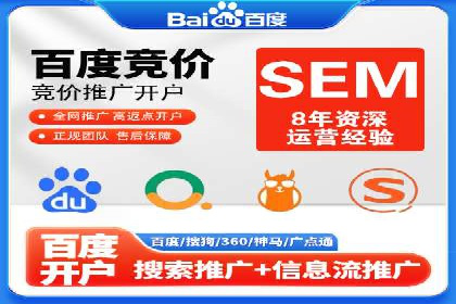 SEM推广实战：竞价代运营助力企业品牌建设